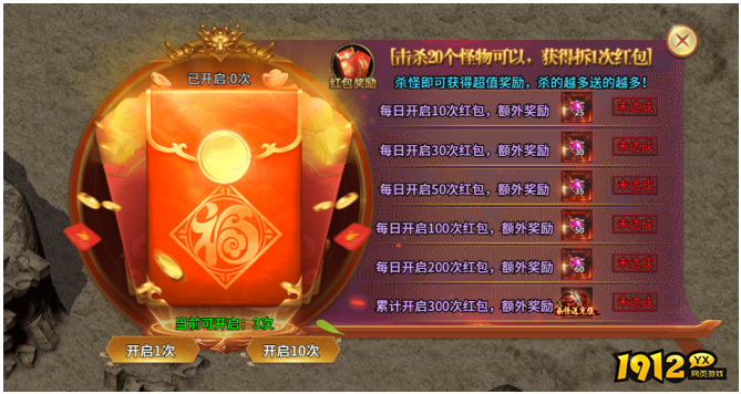 1912yx《热血战纪》打怪红包介绍