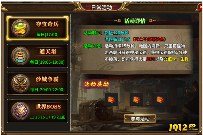 1912yx《热血战纪》夺宝奇兵玩法介绍