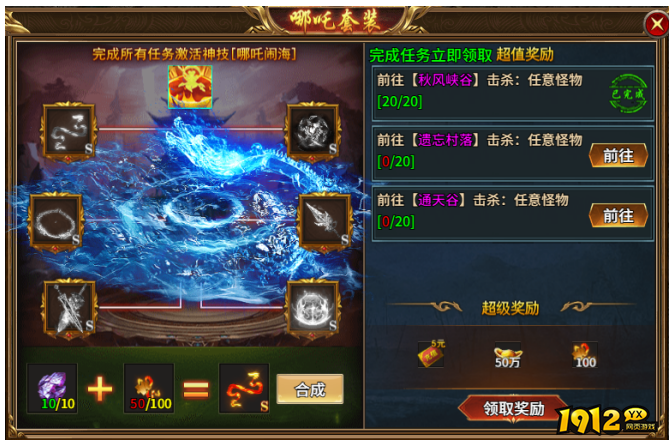 1912yx《热血战纪》剧情任务介绍