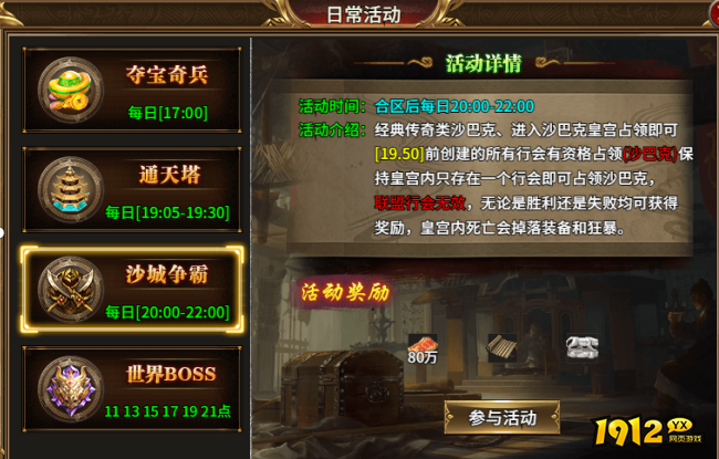 1912yx《热血战纪》沙城争霸玩法介绍