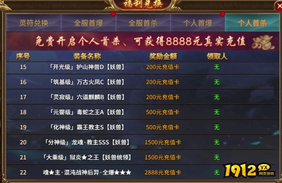  1912yx《热血战纪》BOSS首杀介绍