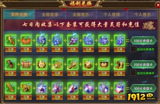  1912yx《热血战纪》BOSS首杀介绍