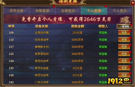  1912yx《热血战纪》BOSS首杀介绍