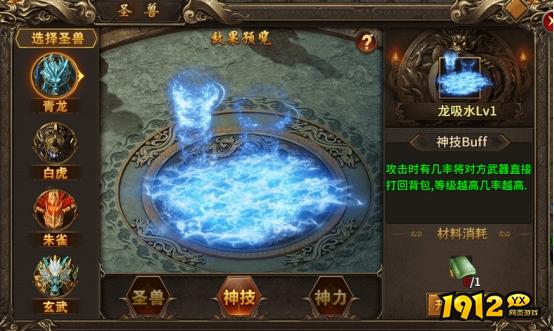 1912yx《热血战纪》圣兽系统介绍