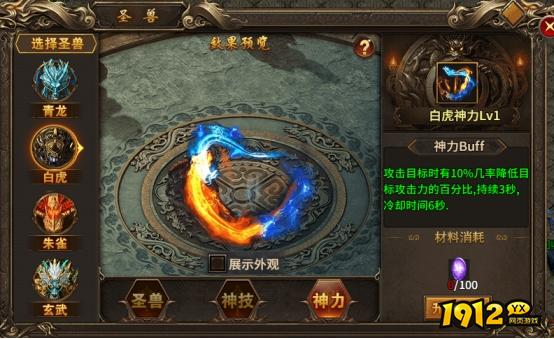 1912yx《热血战纪》圣兽系统介绍