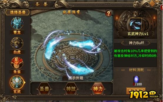 1912yx《热血战纪》圣兽系统介绍