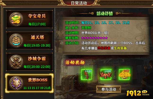 1912yx《热血战纪》世界BOSS玩法介绍