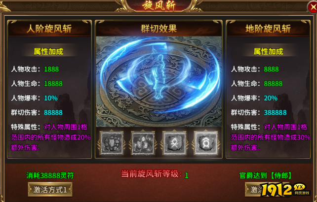 1912yx《热血战纪》旋风刀斩玩法介绍