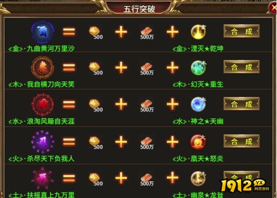 1912yx《热血战纪》霸主功能介绍