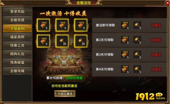 1912yx《热血战纪》霸主功能介绍