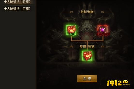 1912yx《热血战纪》霸主功能介绍
