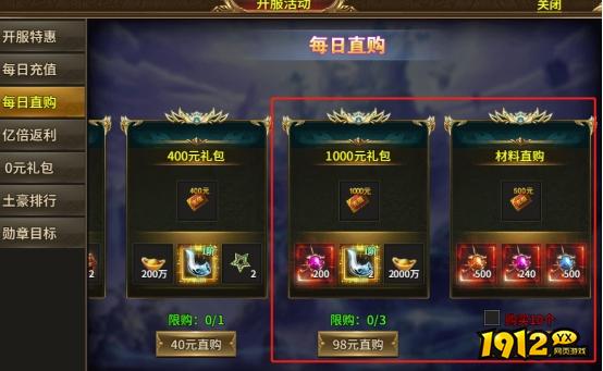 1912yx《热血战纪》霸主功能介绍