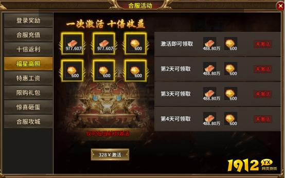 1912yx《热血战纪》霸主功能介绍