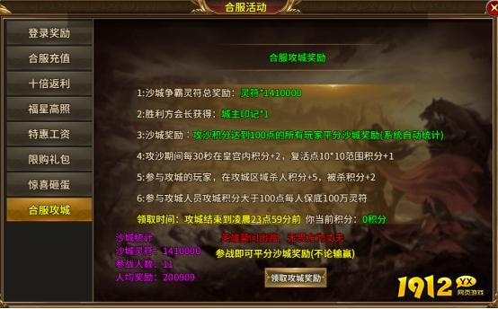 1912yx《热血战纪》霸主功能介绍