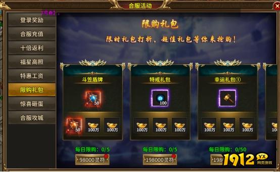 1912yx《热血战纪》霸主功能介绍