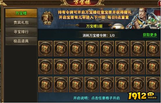 1912yx《热血战纪》霸主功能介绍