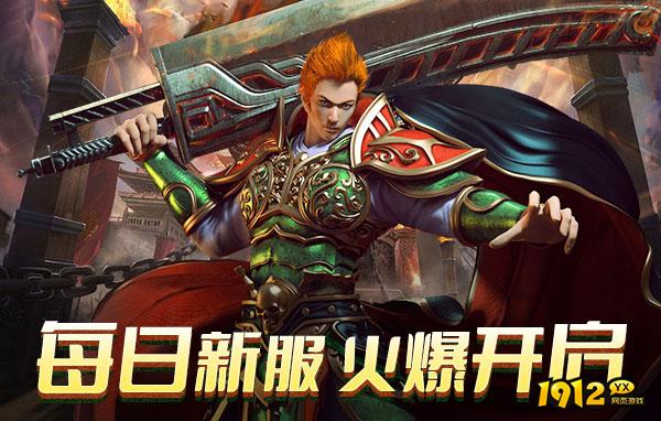 1912yx《热血战纪》游戏介绍