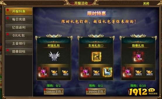 1912yx《热血战纪》消费礼包介绍