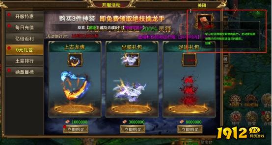 1912yx《热血战纪》消费礼包介绍