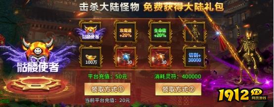 1912yx《热血战纪》消费礼包介绍