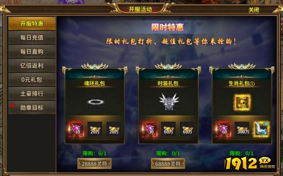 1912yx《热血战纪》精彩开服活动