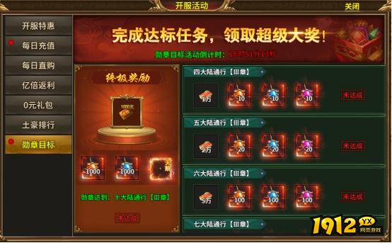 1912yx《热血战纪》精彩开服活动