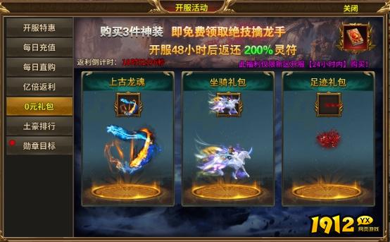 1912yx《热血战纪》精彩开服活动
