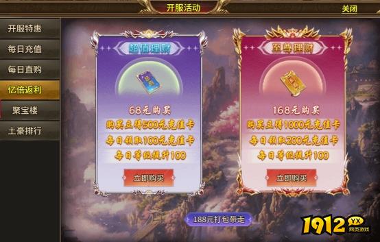 1912yx《热血战纪》限时/充值活动