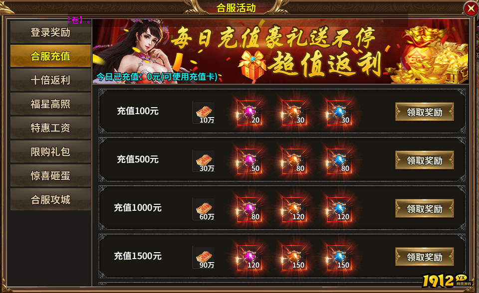 1912yx《热血战纪》合服活动