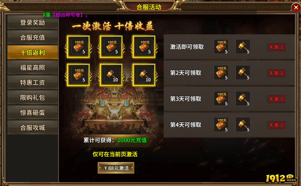 1912yx《热血战纪》合服活动