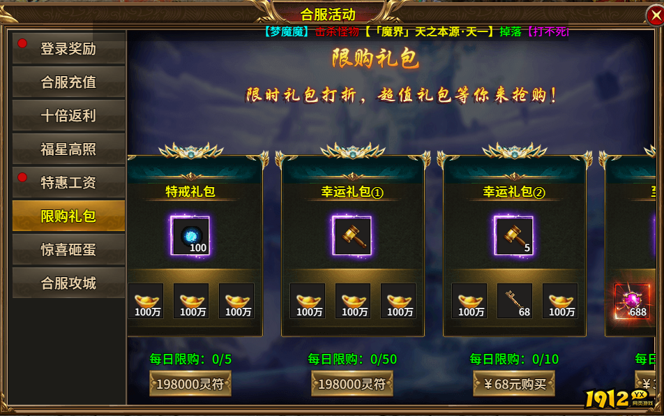 1912yx《热血战纪》合服活动