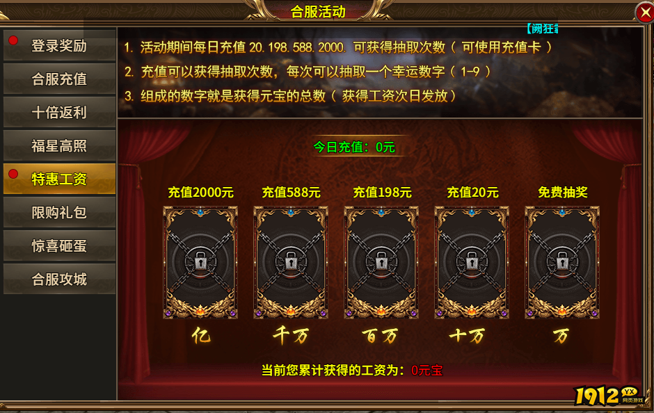 1912yx《热血战纪》合服活动
