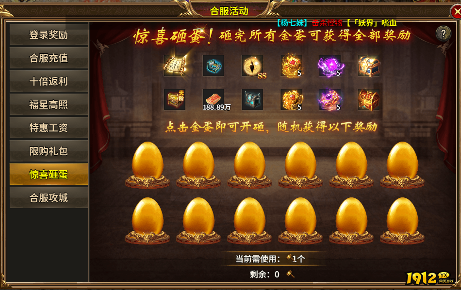 1912yx《热血战纪》合服活动
