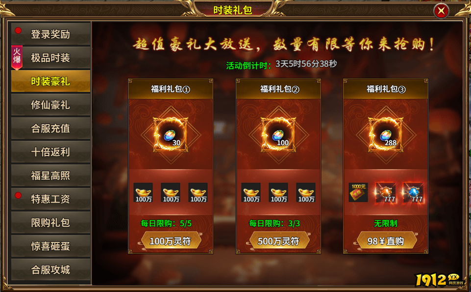 1912yx《热血战纪》合服活动