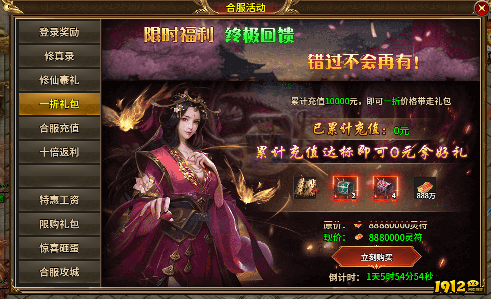1912yx《热血战纪》合服活动