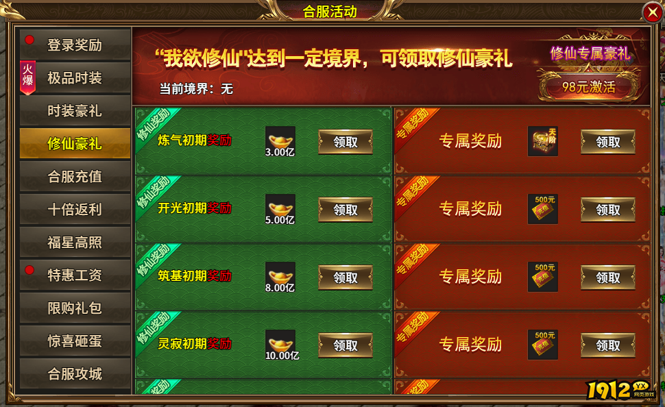 1912yx《热血战纪》合服活动