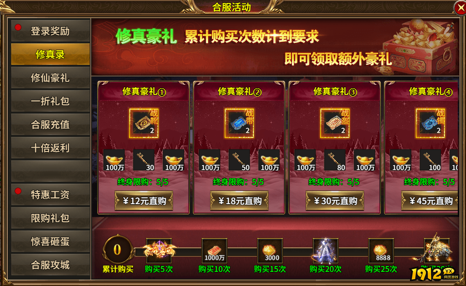 1912yx《热血战纪》合服活动