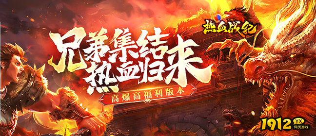 1912yx《热血战纪》
