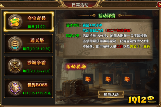  1912yx《热血战纪》夺宝奇兵活动介绍