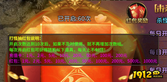 《热血战纪》最重要的玩法之一：打怪送红包