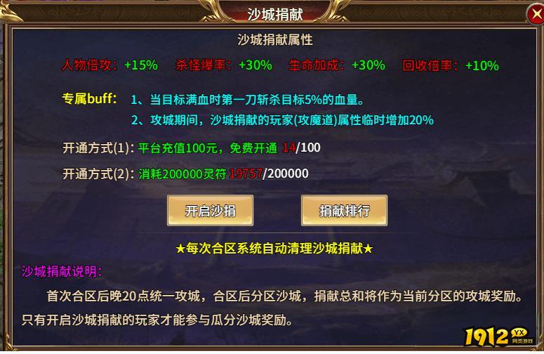 热血战纪沙城捐献如何开启 沙城捐献玩法攻略