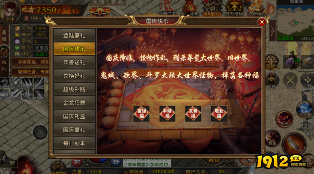 1912yx《热血战纪》9月30日-10月8日国庆活动 1912yx《热血战纪》9月30日-10月8日国庆活动