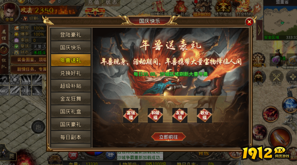 1912yx《热血战纪》9月30日-10月8日国庆活动 1912yx《热血战纪》9月30日-10月8日国庆活动