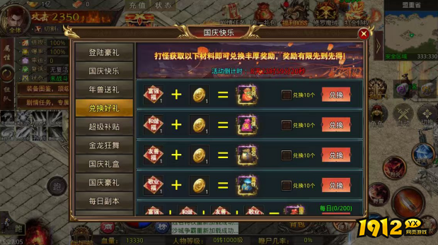 1912yx《热血战纪》9月30日-10月8日国庆活动 1912yx《热血战纪》9月30日-10月8日国庆活动