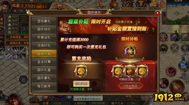 1912yx《热血战纪》9月30日-10月8日国庆活动 1912yx《热血战纪》9月30日-10月8日国庆活动