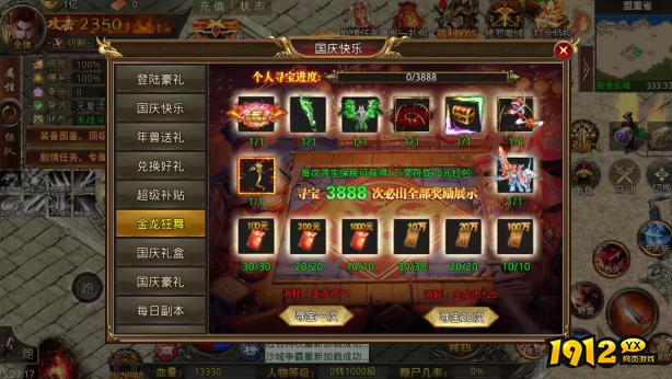 1912yx《热血战纪》9月30日-10月8日国庆活动 1912yx《热血战纪》9月30日-10月8日国庆活动