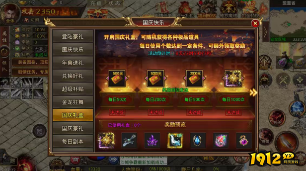 1912yx《热血战纪》9月30日-10月8日国庆活动 1912yx《热血战纪》9月30日-10月8日国庆活动