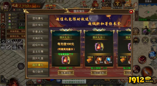 1912yx《热血战纪》9月30日-10月8日国庆活动 1912yx《热血战纪》9月30日-10月8日国庆活动