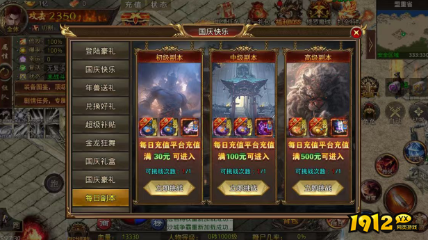 1912yx《热血战纪》9月30日-10月8日国庆活动 1912yx《热血战纪》9月30日-10月8日国庆活动